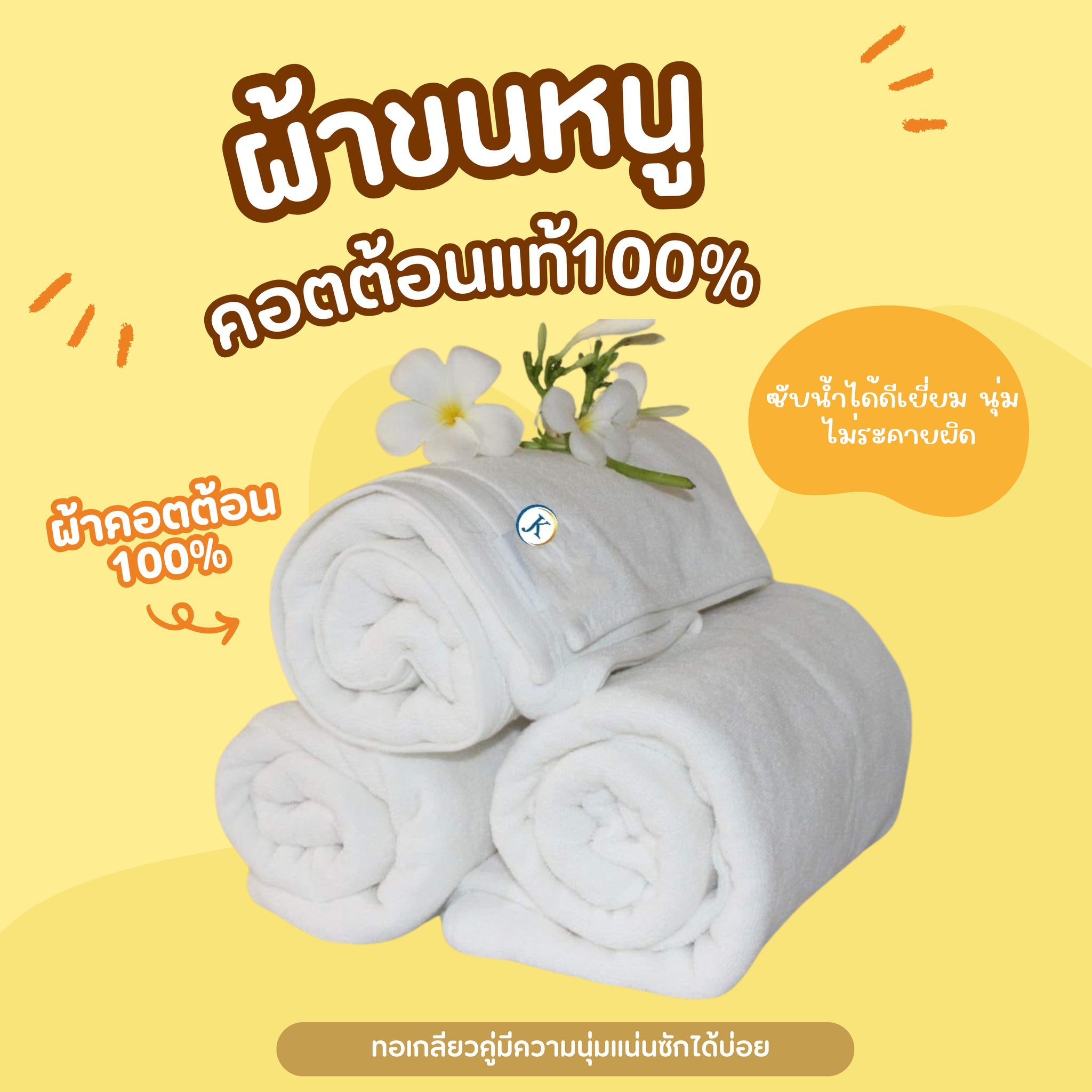 ผ้าขนหนู